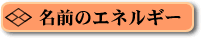 ���O�̃G�l���M�[