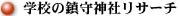 wZ̒_ЃT[`